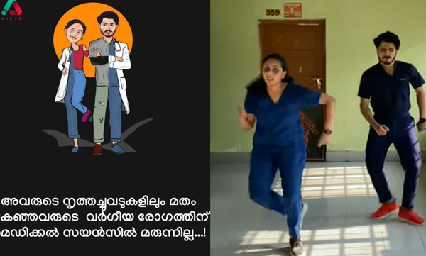 naveen and janaki dance thrissur medical college
